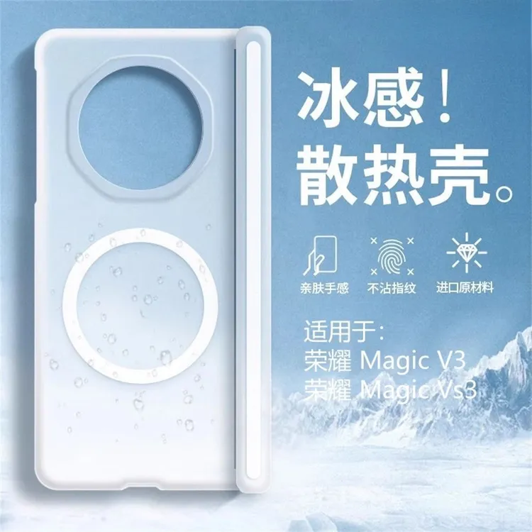 适用荣耀MagicV3手机壳透明磁吸冰雾磨砂散热Vs3带中轴保护PC硬