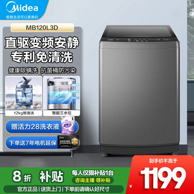 【升级款】美的全自动洗衣机12公斤家用宿舍直驱变频超大容量波轮