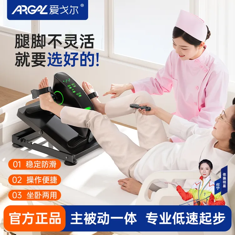 爱戈尔电动复健脚踏车老人家用健步机下肢卧床锻炼腿部训练踏步机