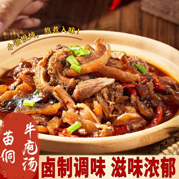 牛庖汤牛杂锅批发，老家味道苗侗特色加热即食软糯鲜香