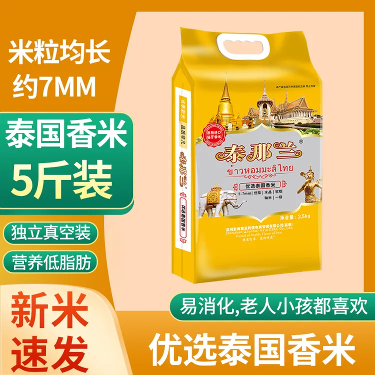 泰国大米长粒颗粒新米茉莉香米细长粒丝苗清香猫牙米10斤/5斤籼米