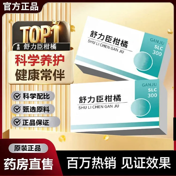 L-CALORIE舒力臣柑橘荷叶饮酸枣仁茯苓百合膏植物萃取官方正品