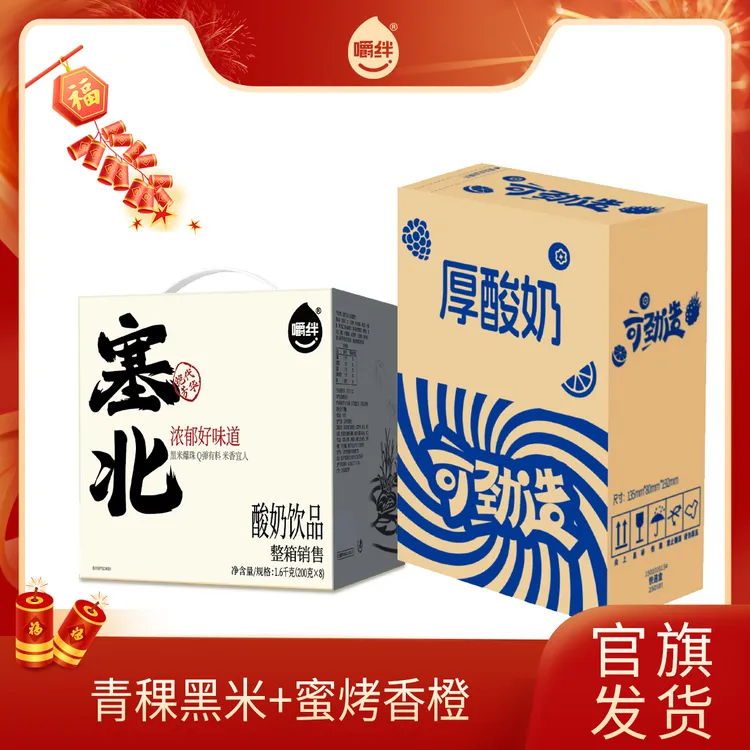 【嚼绊组合】青稞黑米200g*8杯*1箱+蜜烤香橙60g*10条零食酸奶-dr
