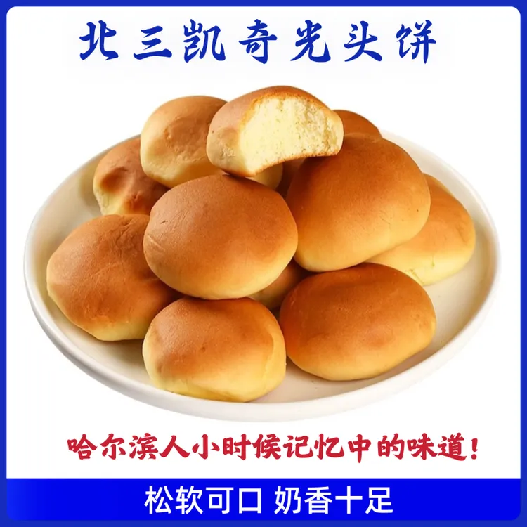 东北特产哈尔滨北三凯奇小光头饼清真食品早餐老式糕点零食点心