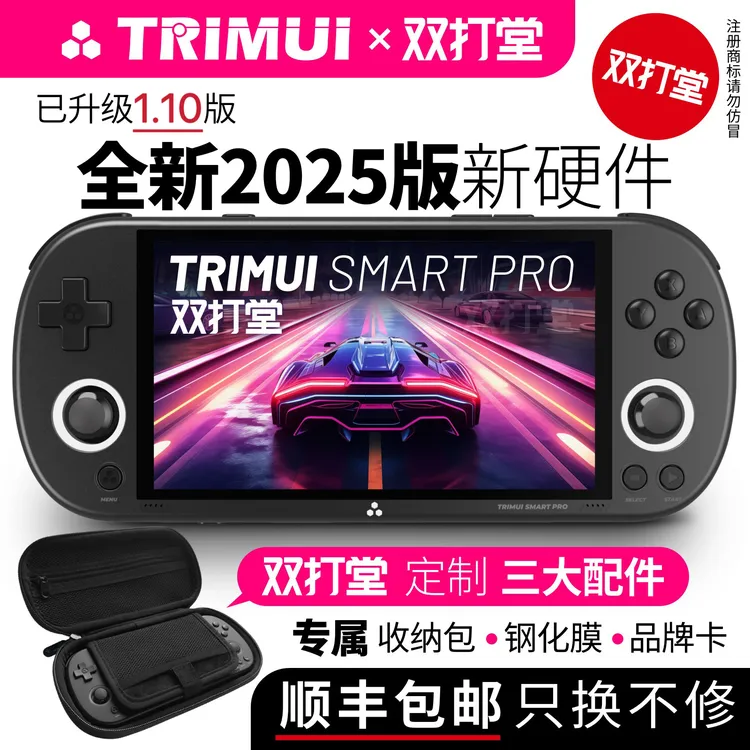 TRIMUI TRIMUI SMART PRO 2025游戏掌机