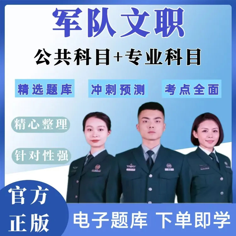 2026军队文职人员招聘笔试面试题库专业技能岗位招聘真题模拟预测
