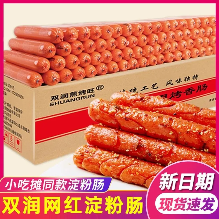 双润淀粉肠街头烧烤肠商用整箱油炸火腿肠面肠网红脆皮肠零食小吃