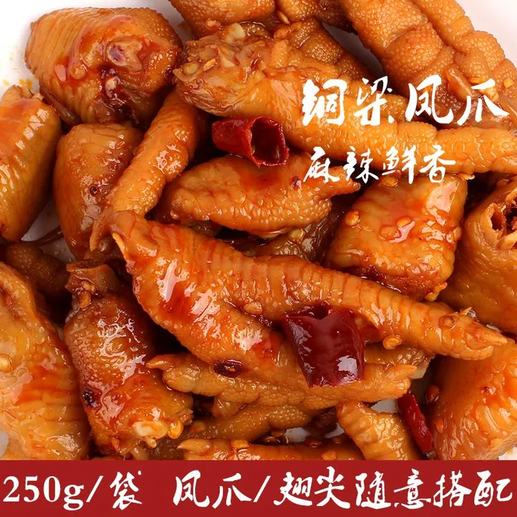 重庆特产铜梁凤爪鸡爪0g*糊香辣卤香泡椒味鸡翅正沣鸡肉零食