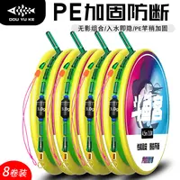 斗鱼客钓鱼线主线组套装全套钓鱼装备线绑好成品PE连接加固线组