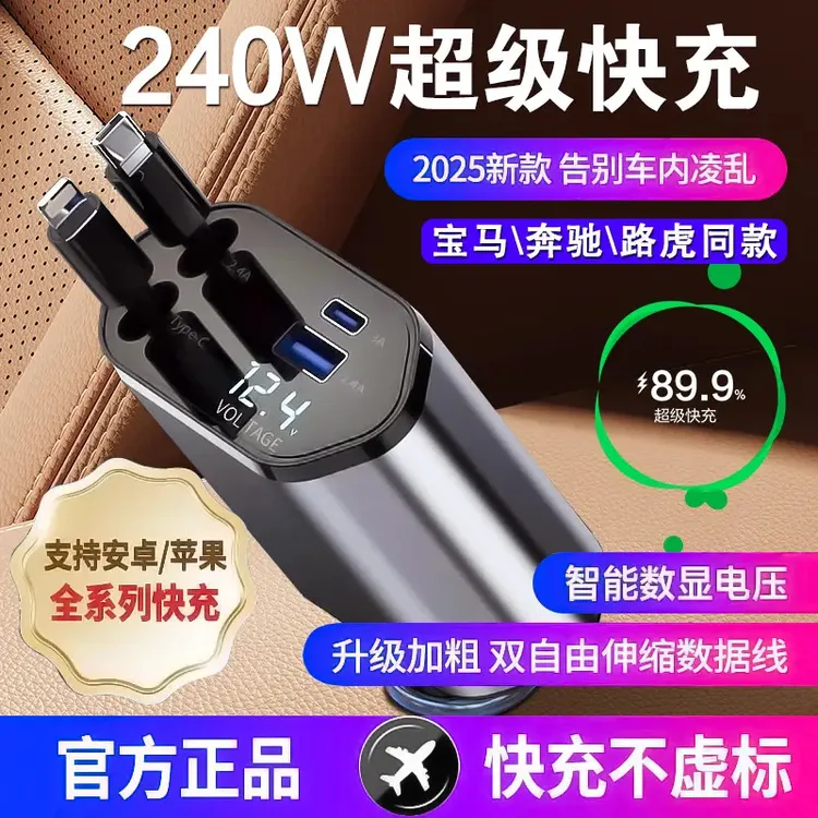 超级快充伸缩线车载充电器快速适用苹果安卓多机型点烟器转换插头