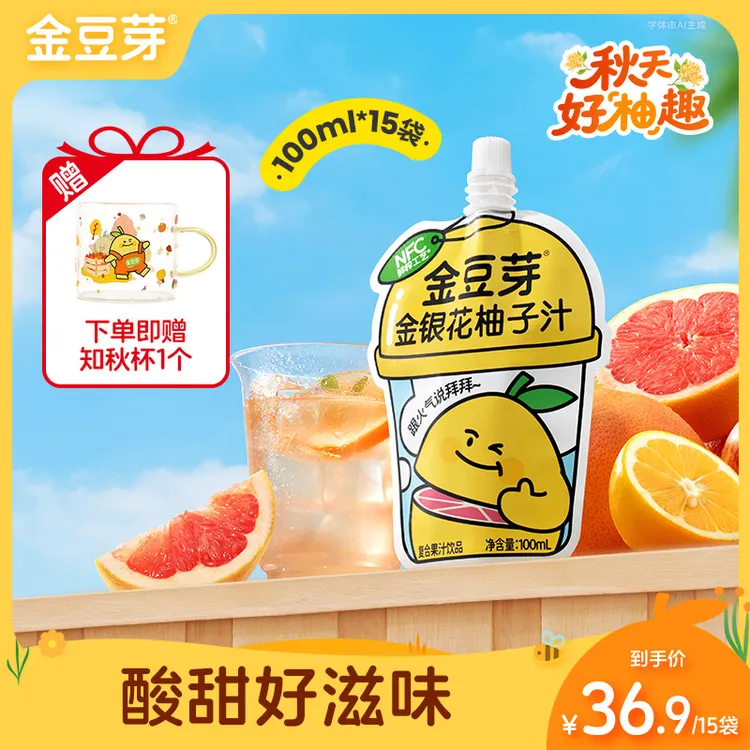 【全新升级 NFC果汁】金豆芽金银花柚子汁营养饮品解馋零食居家必备