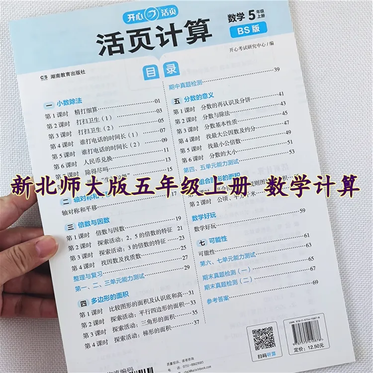 北师大版数学计算题五年级上册口算天天练口算笔算竖式脱式应用题
