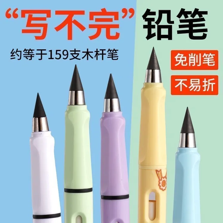 永恒铅笔【4支笔+30个替芯】带橡皮学生专用无墨不断芯不脏手书写笔