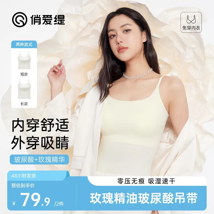 俏爱缇夏日必备玫瑰精油玻尿酸吊带外穿内搭长短款背心