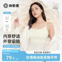 俏爱缇夏日必备玫瑰精油玻尿酸吊带外穿内搭长短款背心