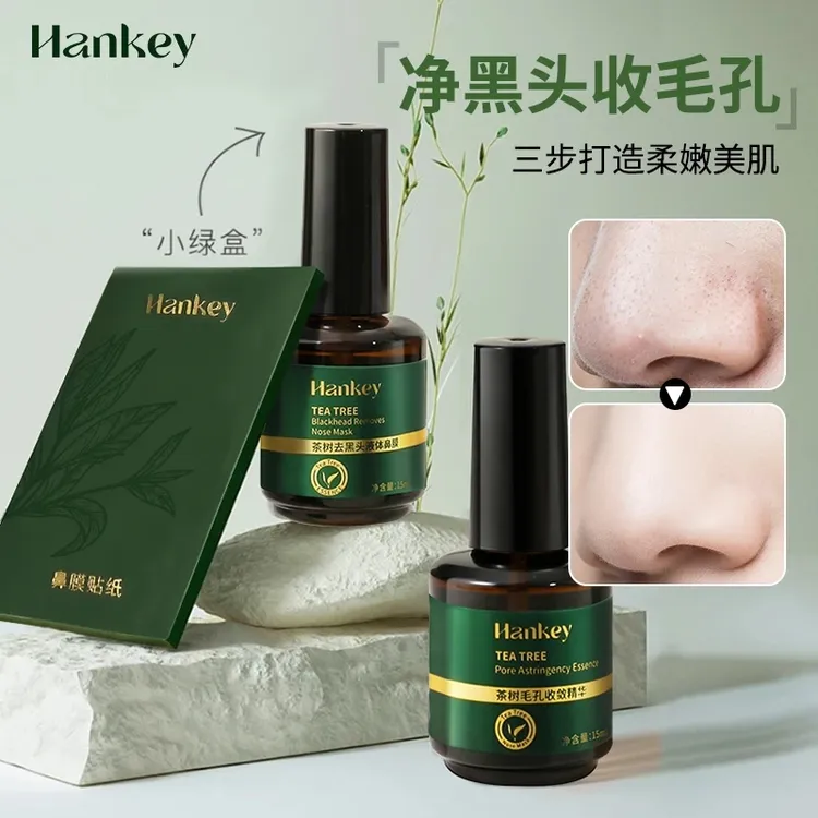 茶树祛黑头导出精华液清洁毛孔收缩精华舒缓不刺激鼻膜祛黑头精华