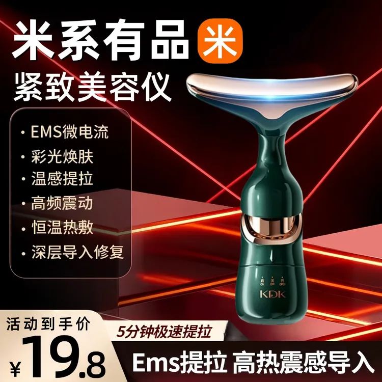 提拉紧致神器美容仪脸部颈部护理淡皱出按摩仪多维度导入嫩肤家用