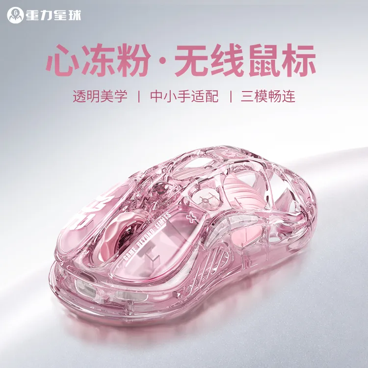 重力星球破茧M2心冻无线鼠标游戏高颜值粉色透明镂空三模蓝牙办公