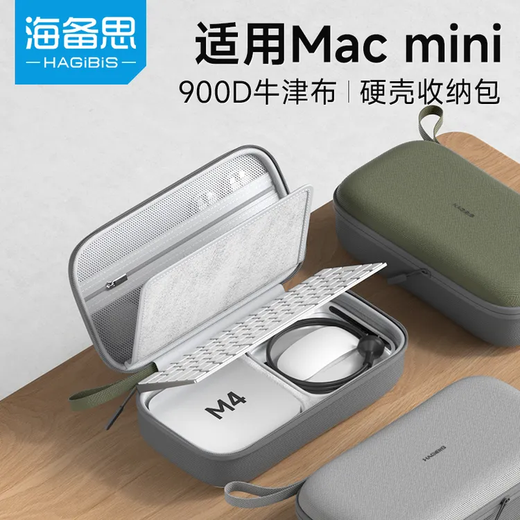 海备思Mac mini M4/M4 Pro收纳包macmini迷你电脑主机键盘鼠标