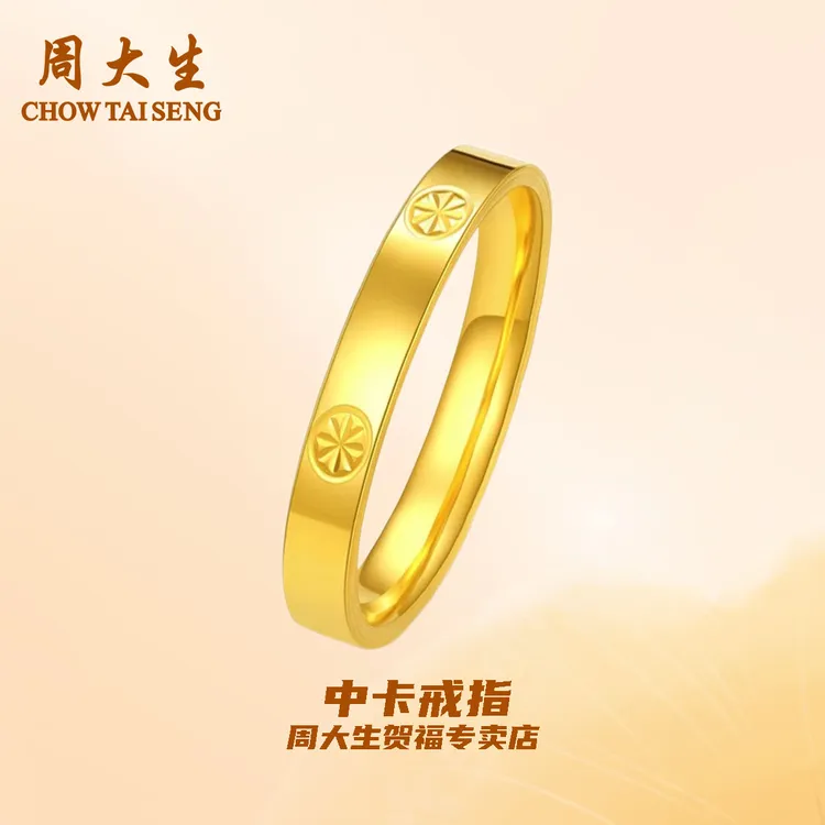 【圣诞跨年】周大生足金中卡时尚情侣戒指经典简约轻奢光面送女友商品图