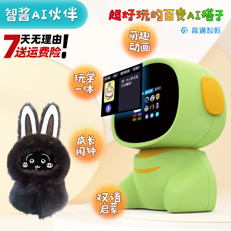 智酱AI伙伴 AI动画机器人 高通智匠 豆包AI玩具 儿童AI早教机