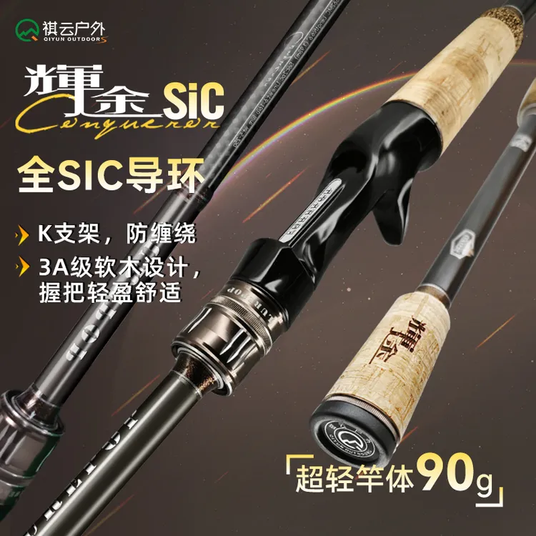 祺云辉途全富士SIC路亚高感度鳜鲈鱼碳素超快调黑坑专业路亚竿