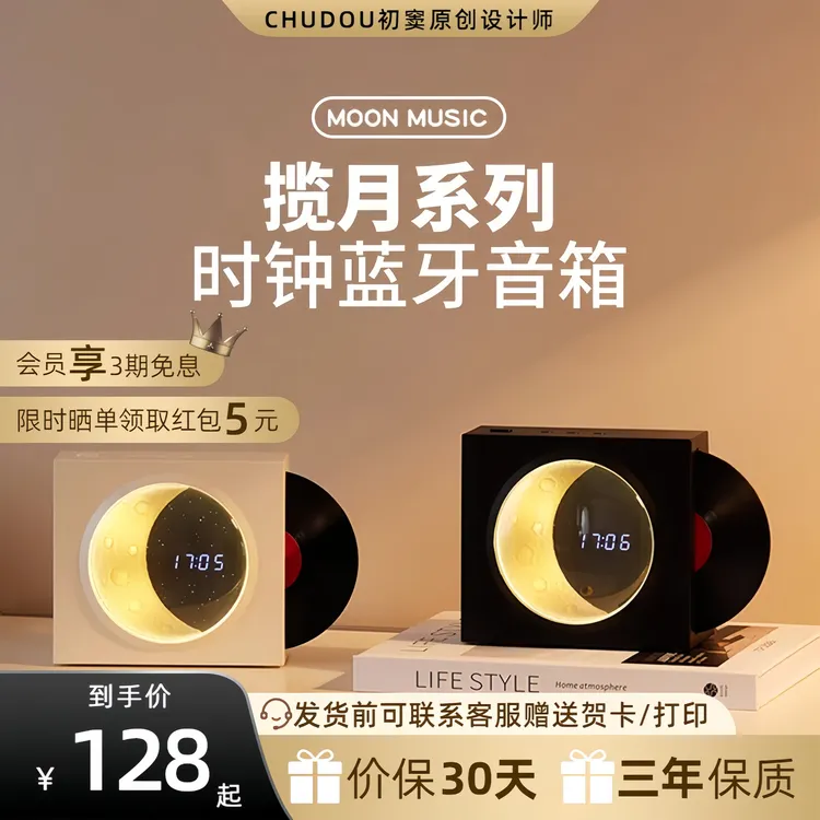初窦揽月时钟蓝牙音响桌面氛围音箱礼盒中秋节闺蜜生日礼物送女生