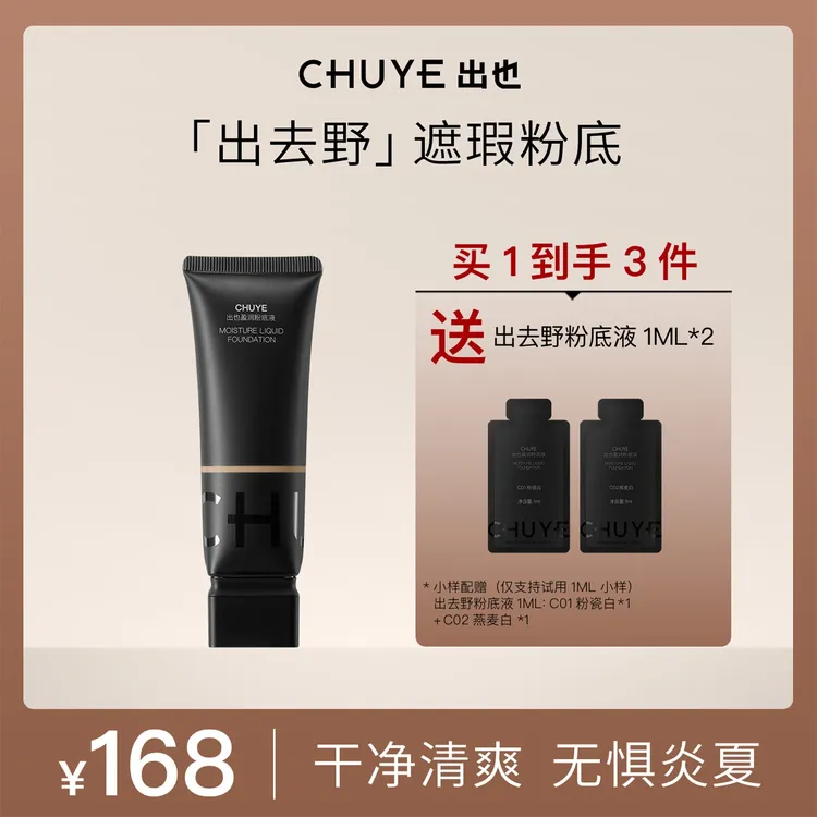 出也盈润粉底液30ML遮瑕粉底敏感肌油皮紧致净透持妆温和清爽