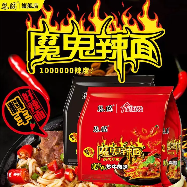 思圆 魔鬼辣面114g大份量袋装经典椒香麻爆辣酱包方便泡面两口味