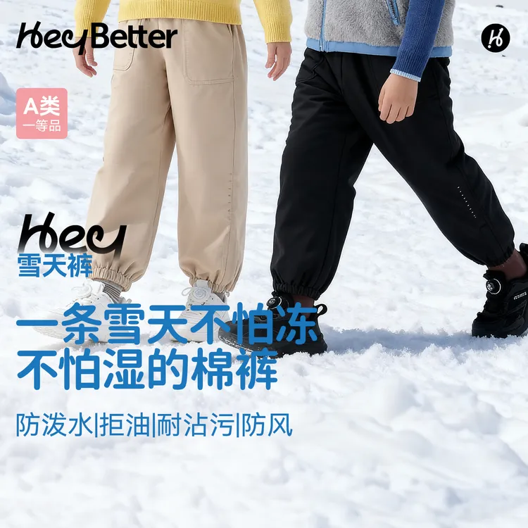 HeyBetter儿童雪天棉裤防水防油防污保暖户外长裤