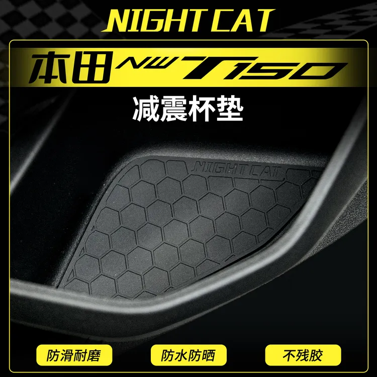 适用本田NWT150水杯橡胶垫减震垫摩托车改装防刮防滑保护垫储物垫