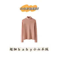 【小山羊/出类拔萃】超细baby纯羊绒抽条高翻GQ2895