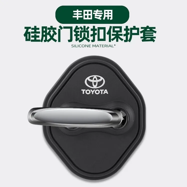 适用丰田卡罗拉凯美瑞汉兰达RAV4荣放车门锁扣盖改装饰减震保护套