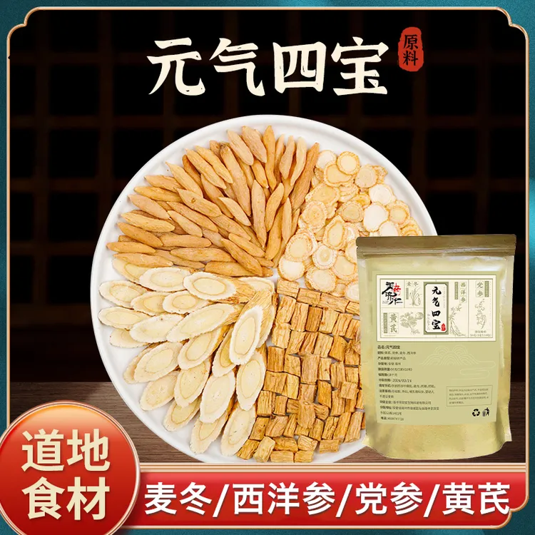 【正品保障】 元气四宝真材实料  独立三角袋泡茶 泡水喝的清甜茶饮