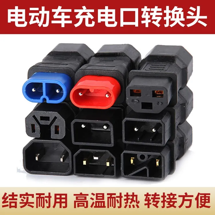 电动车充电器转接头台铃雅迪新日新国标电瓶车充电接口转换头插座