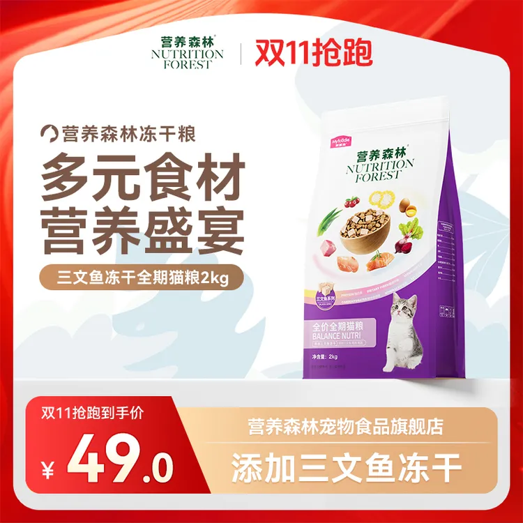 麦富迪猫粮营养森林三文鱼冻干成猫幼猫冻干猫粮