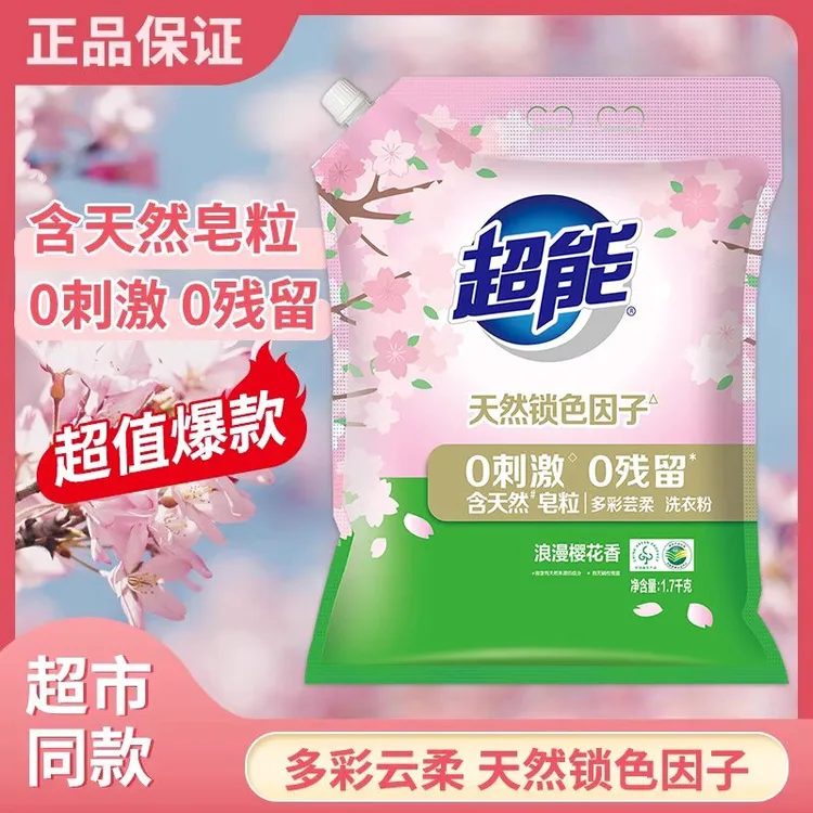 超能洗衣粉多彩芸柔浪漫樱花香百合香味持久留香家用无刺激无残留