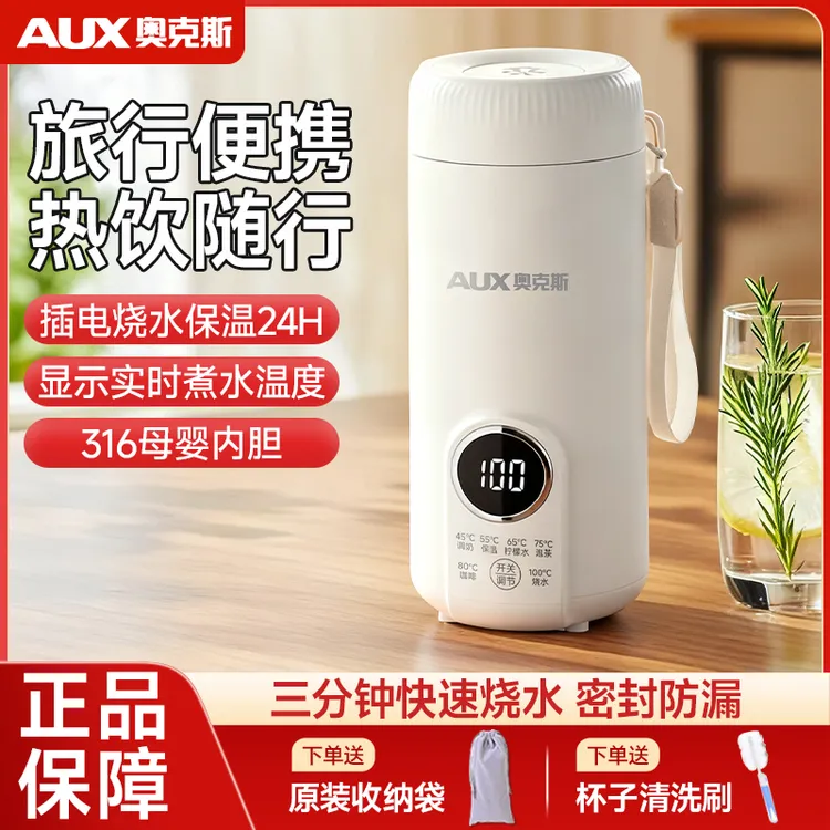 AUX/奥克斯烧水杯便携式小型恒温水壶加热保温烧水壶旅行电热水杯