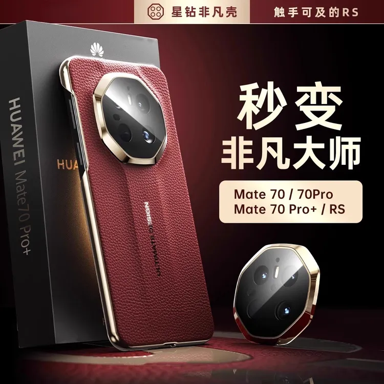 适用于Mate80手机壳高档非凡大师秒变RS保时捷mate70素皮拼接硬壳