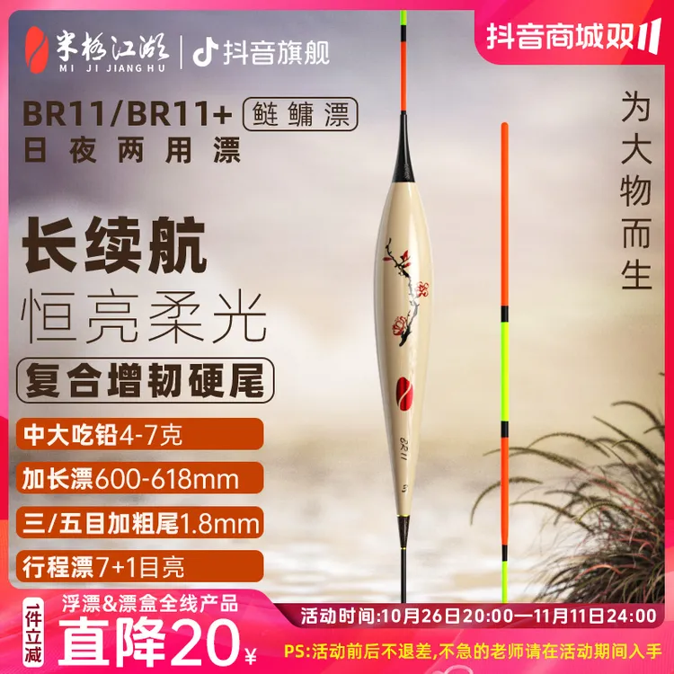 米极江湖BR11鲢鳙漂大物漂电子夜光漂高灵敏醒目漂尾夜钓鲢鳙浮漂