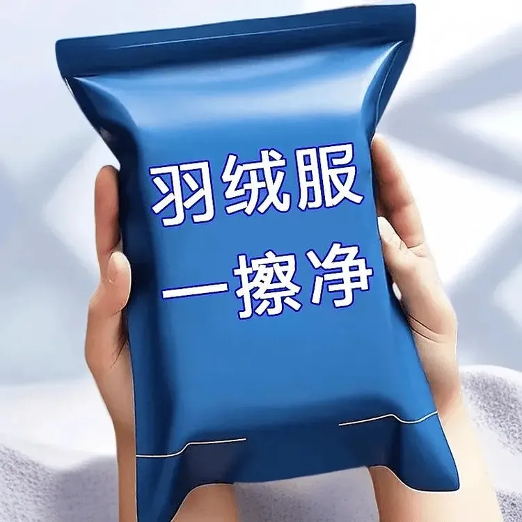 【新人专享】羽绒服清洁湿巾免水洗清洁擦拭衣服污大包便携式家用