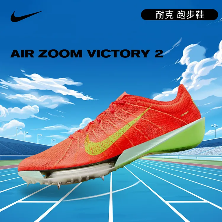 NIKE耐克男鞋AIR ZOOM VICTORY 2玩球穿搭双旦礼跑步鞋FD8411-600