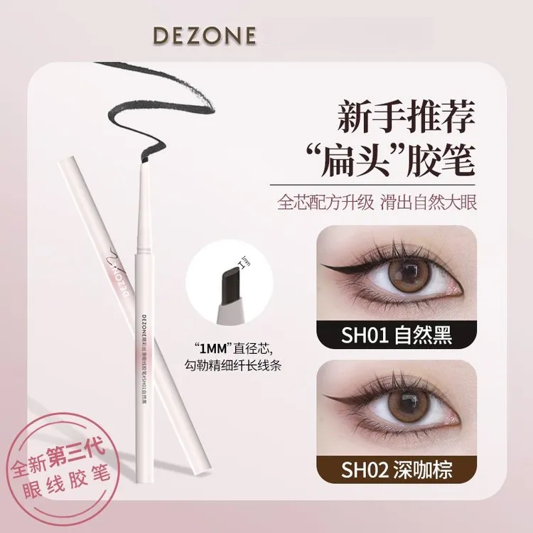 DEZONE黛庄眼线胶笔丝滑极细自带刀锋刷持久双头二合一正品眼线笔