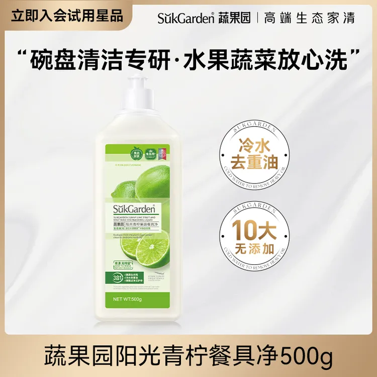 蔬果园青柠果蔬餐具净洗洁精洗碗碟去油去污果蔬去农残多效合一