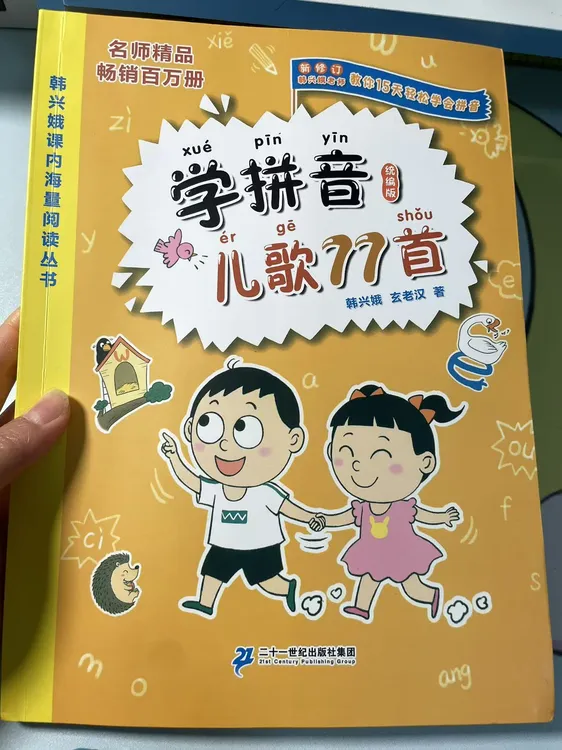 学拼音儿歌77首统编版注音版适合孩子小学阅读丛书