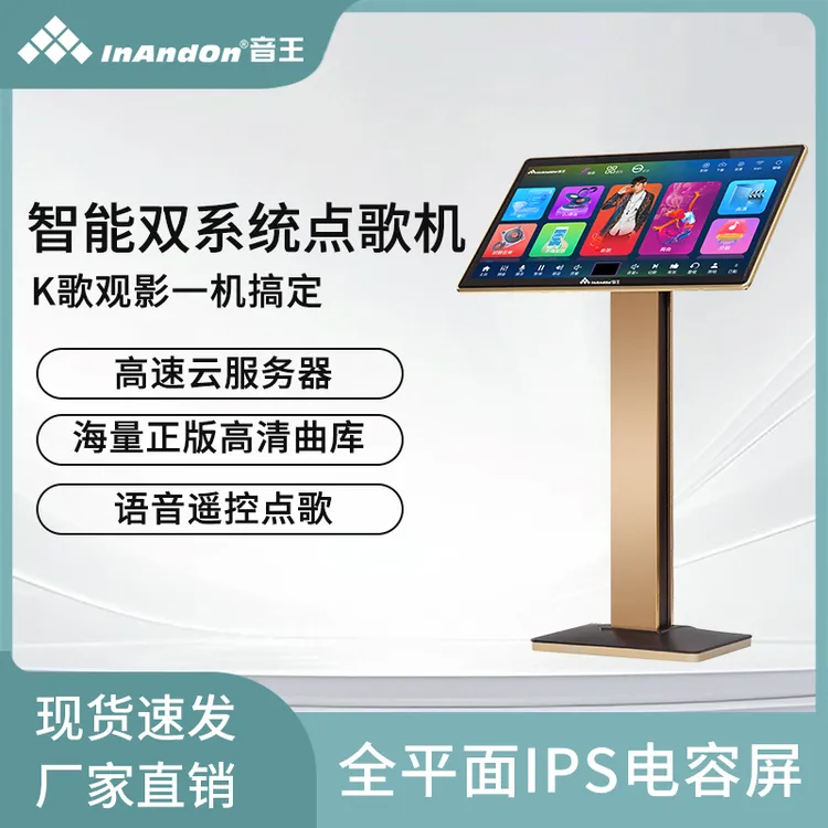 INANDON音王点歌机专业一体机智能语音高清触摸屏卡拉OK家庭KTV