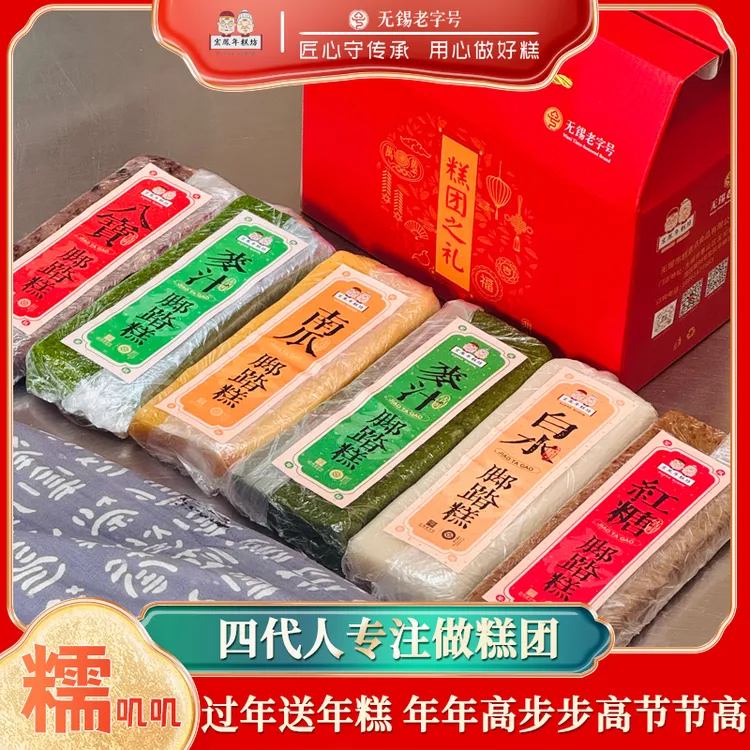 宏凤年糕坊非遗脚踏糕糕团之礼礼盒5条装再多加白水糕一条