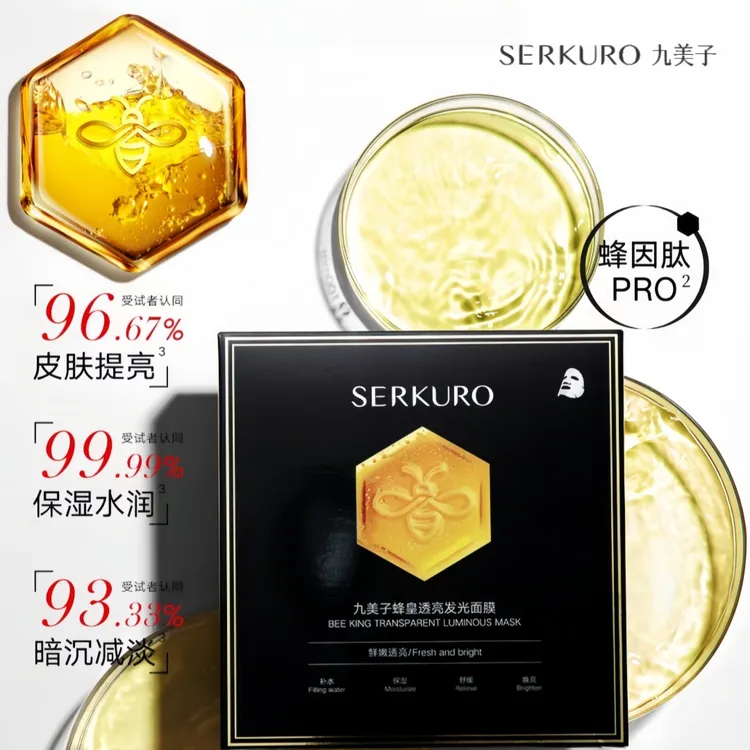 正品九美子蜂皇透亮发光面膜舒缓提亮祛黄补水保湿紧致贴片面膜