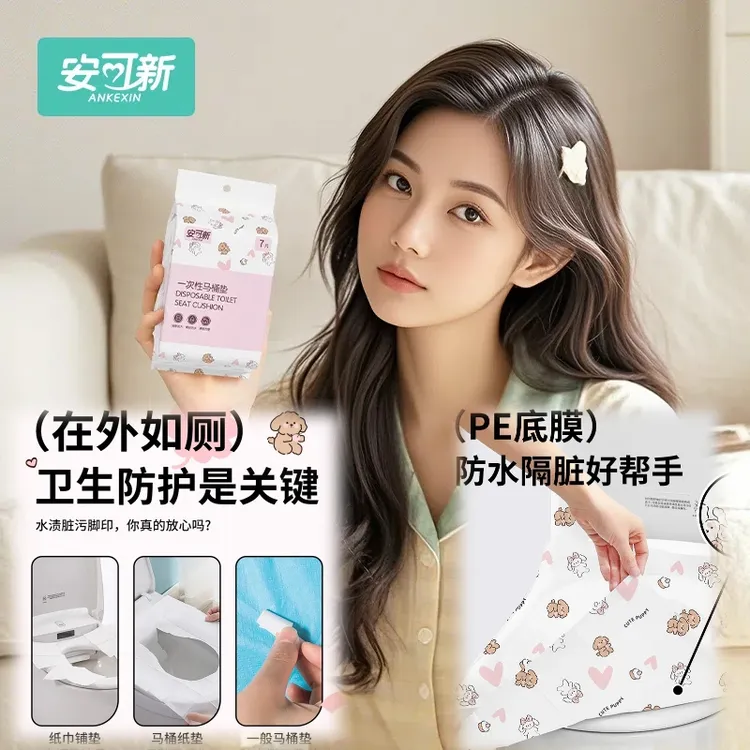 安可新【工厂直营】一次性马桶垫加厚秋冬季必备前挡加长防水隔污