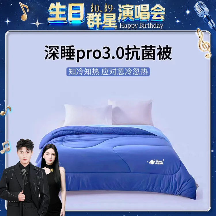 【许华升专属】【顺丰包邮】丽福深睡pro3.0抗菌四季被冬被子被芯
